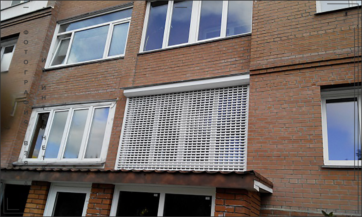 Роллетная решётка  - защита на окна от выпадения
