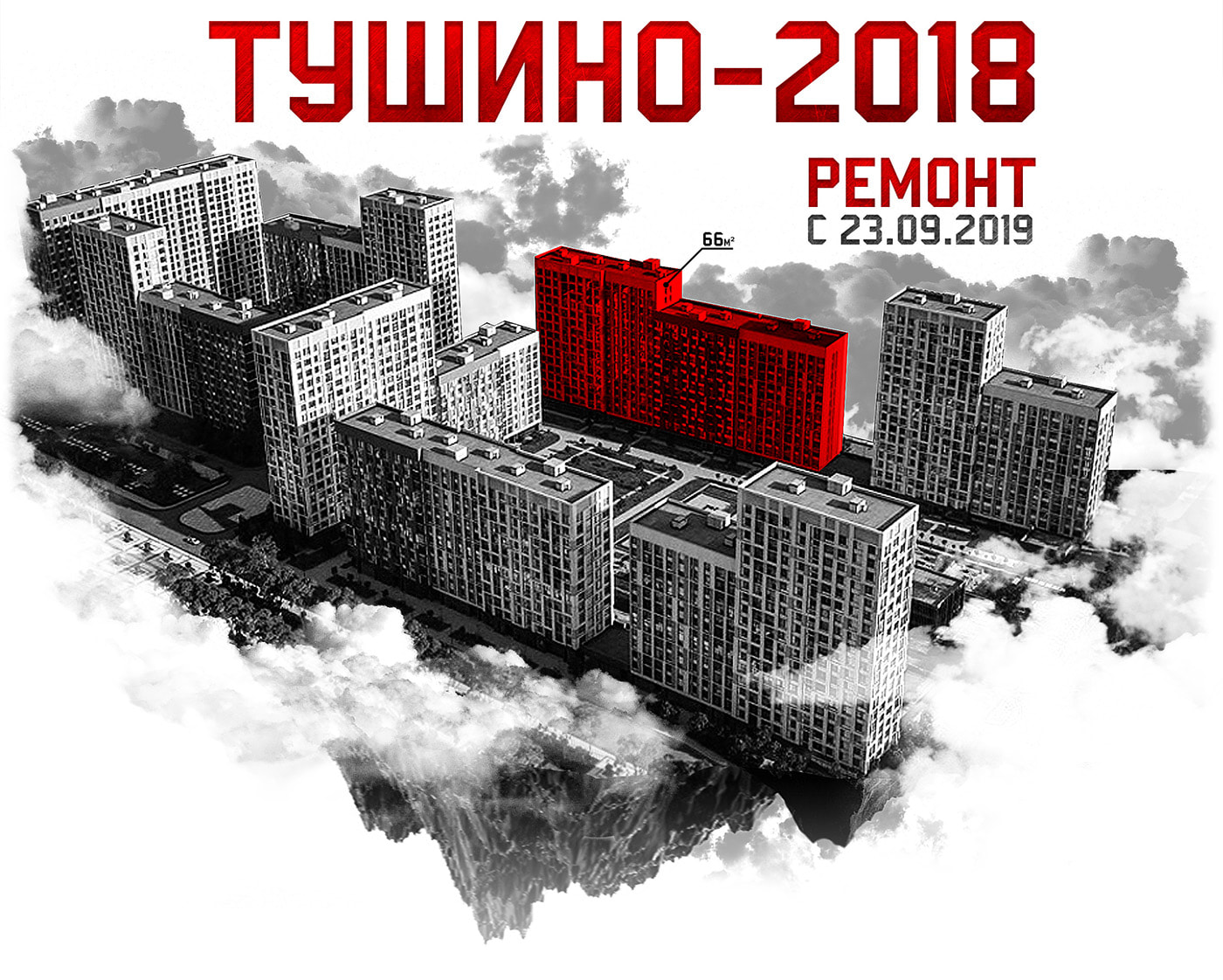 РЕМОНТ КВАРТИРЫ В ЖК ТУШИНО 2018