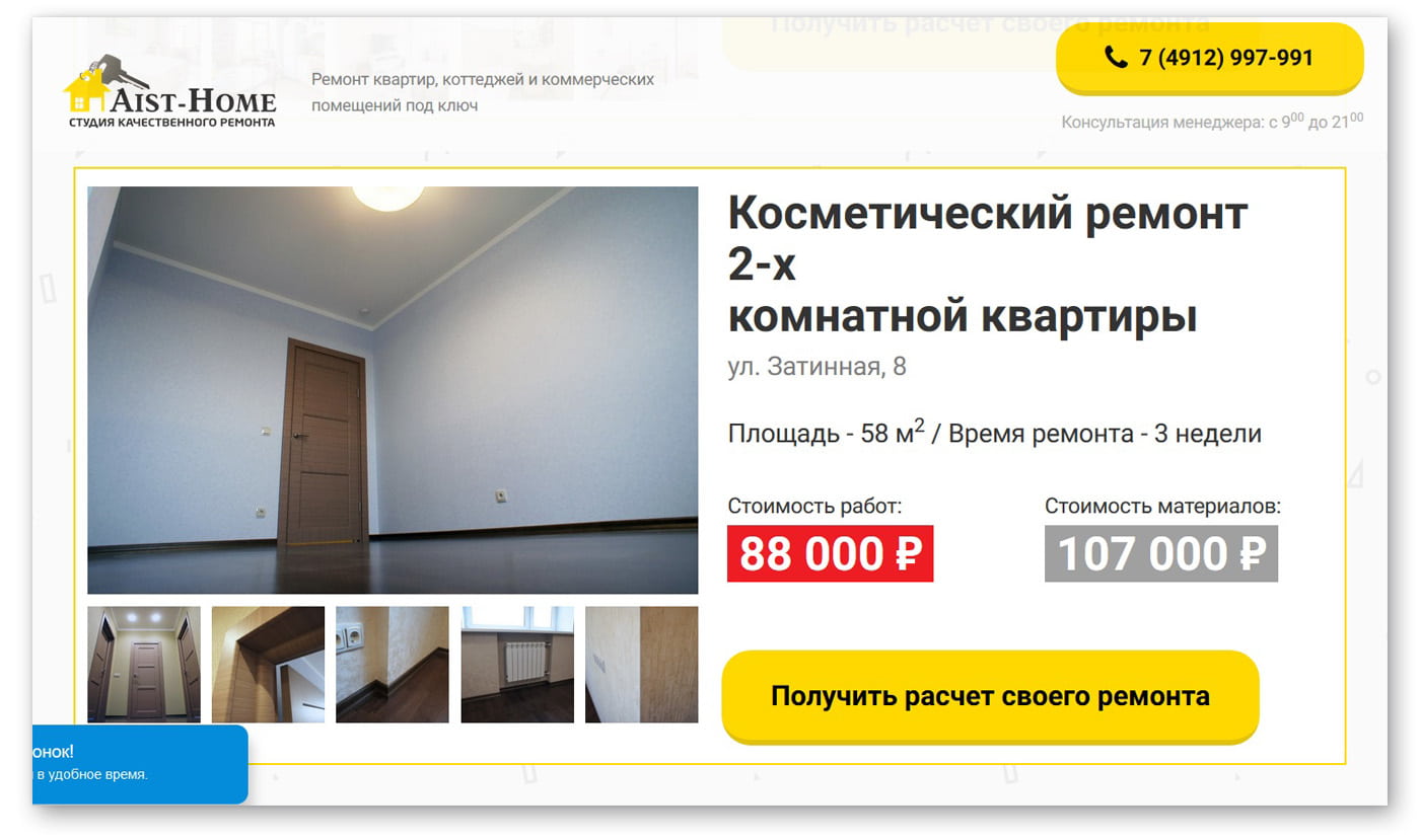 Компания Aist Home Рязань | РАЗОБЛАЧЕНИЕ ВОРОВ Отзывы