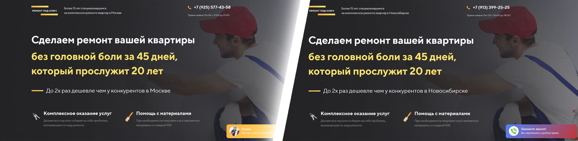 Как дурят заказчика