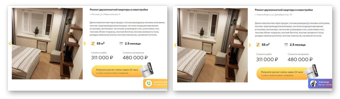 Как обманывают клиентов