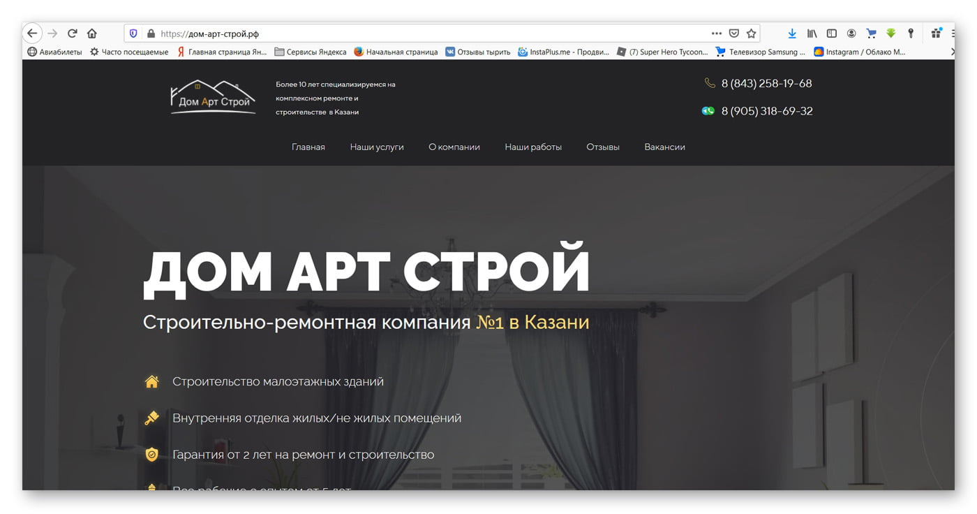 Дом Арт Строй 10 лет
