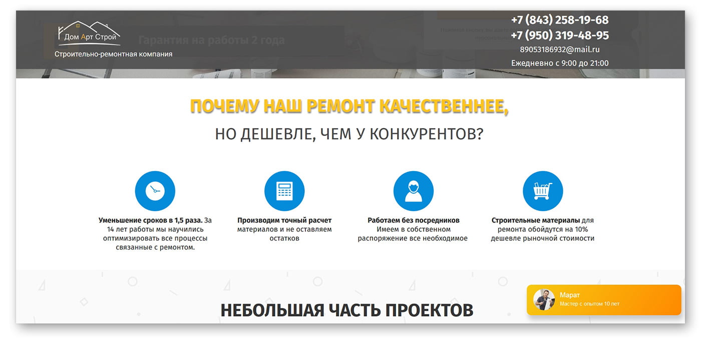 Дом арт строй 14 лет