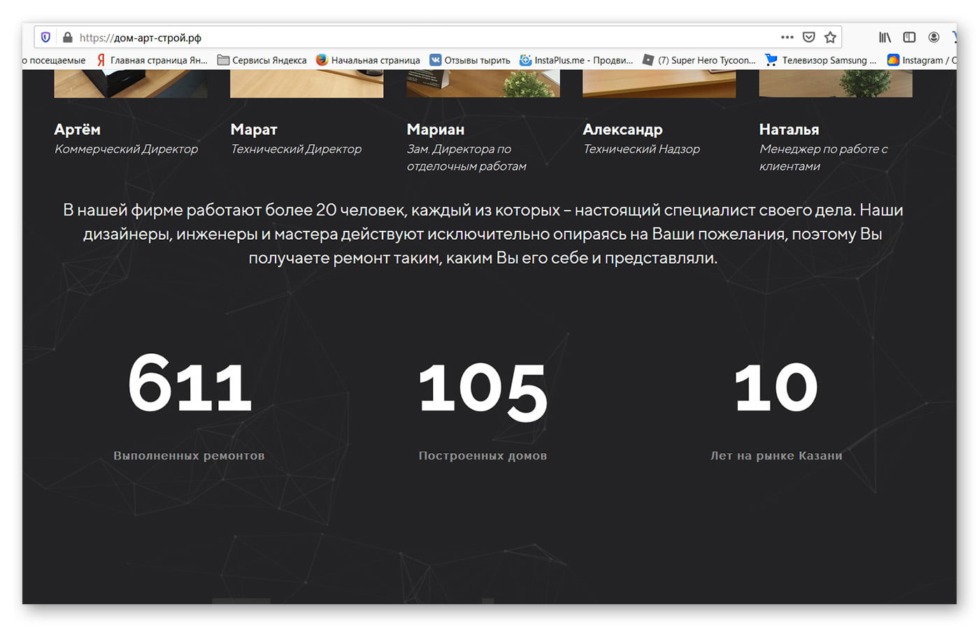 Дом арт Строй ремонты