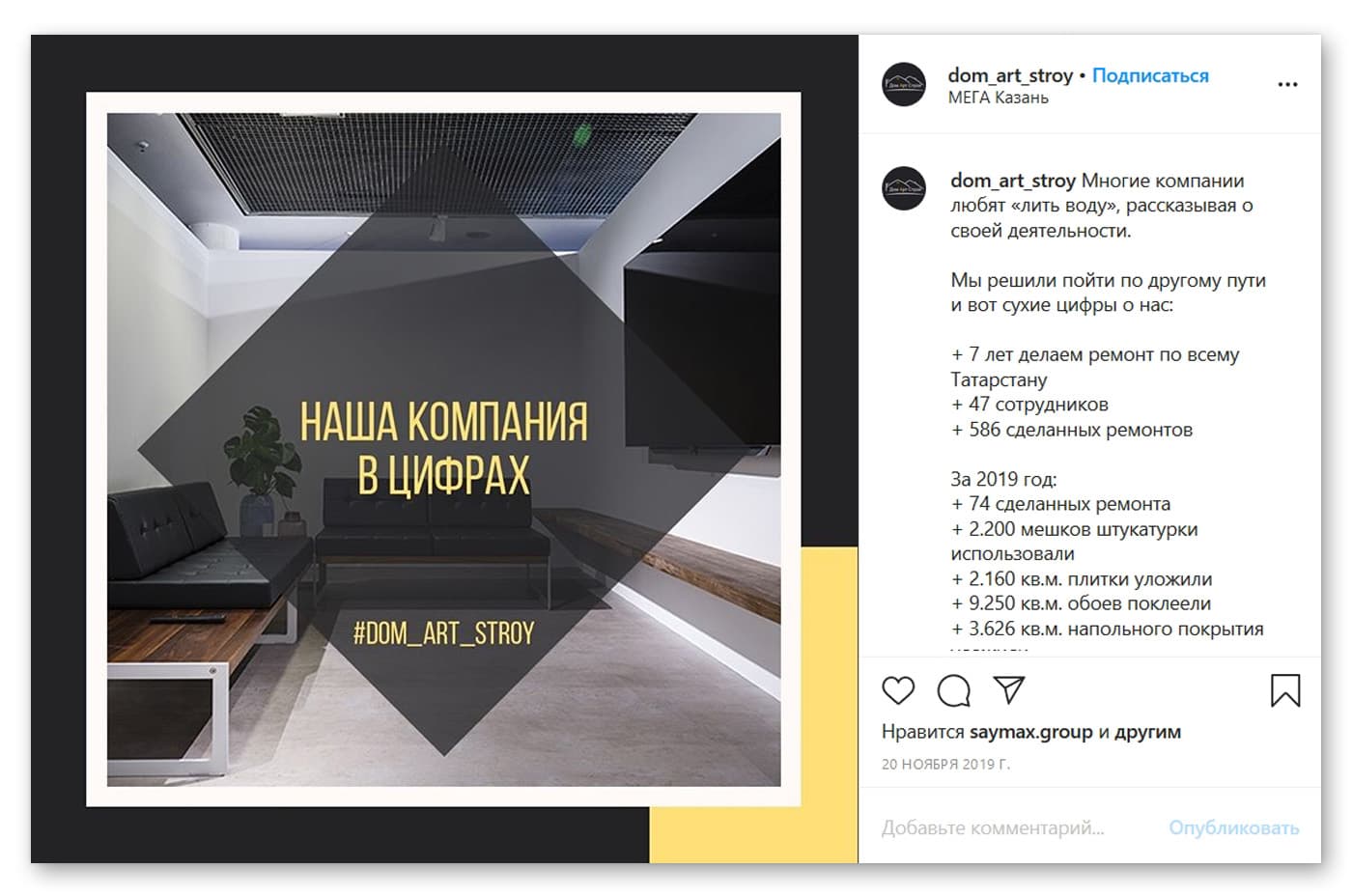Дом арт строй 7 лет