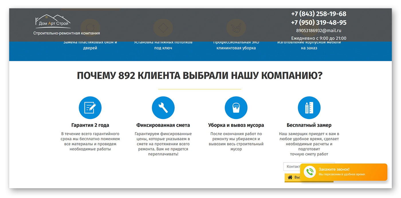 Дом арт строй клиенты