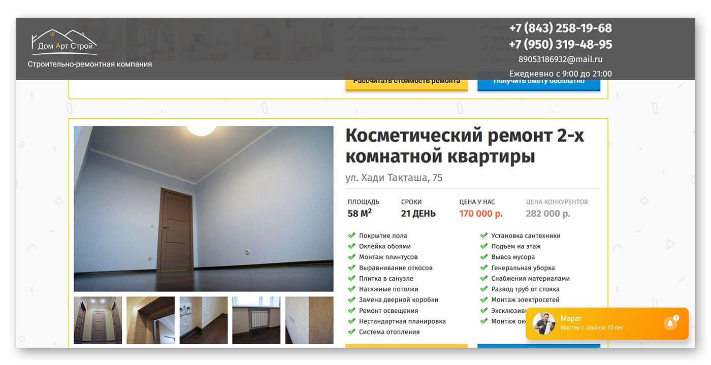 Дом арт строй ворованая квартира 2