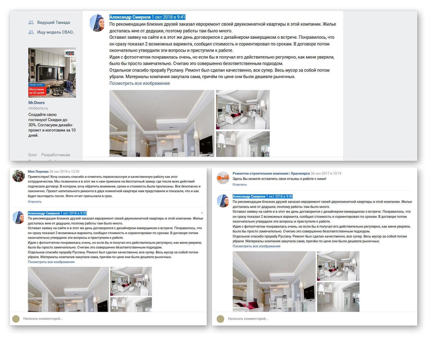 Липовые отзывы Александр Смирнов