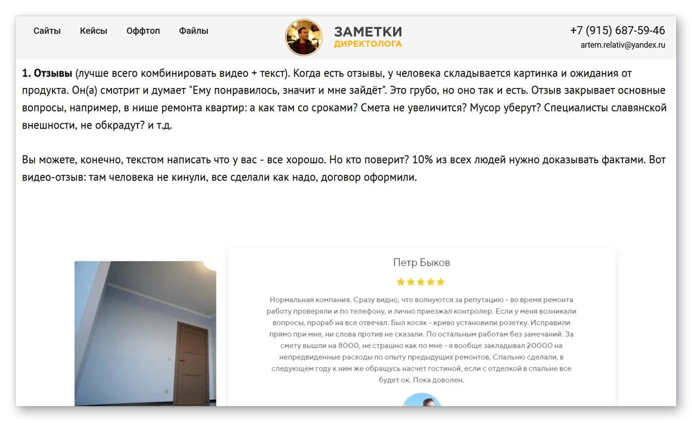Отзыв маркетолог