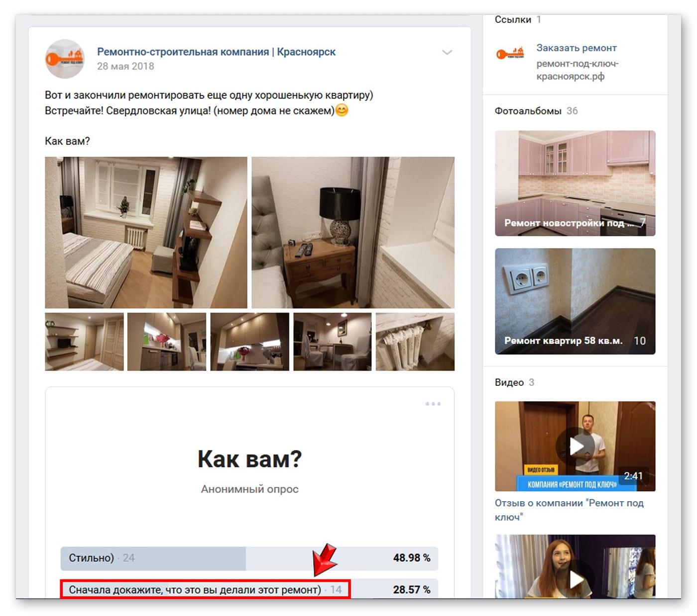 скрин Вонтакте Еврострой