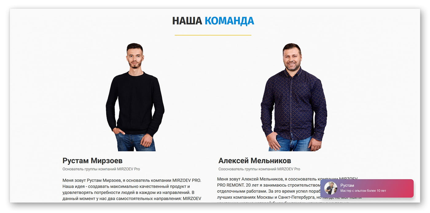 Сайт Мирзоев ремонт
