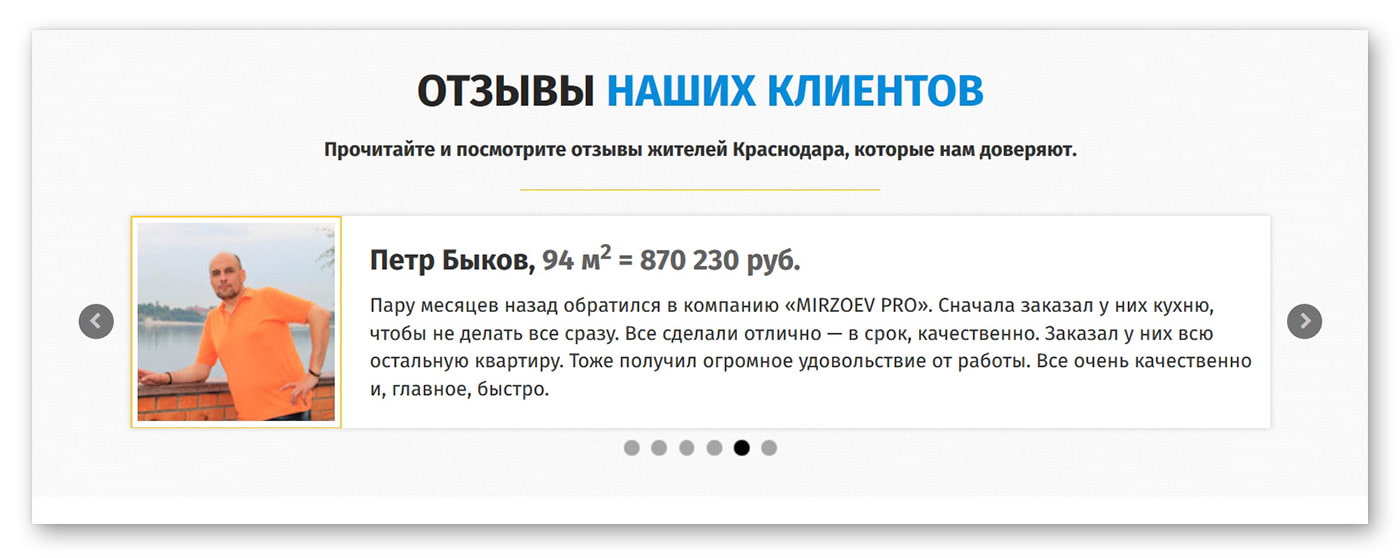 Мирзоев про отзывы