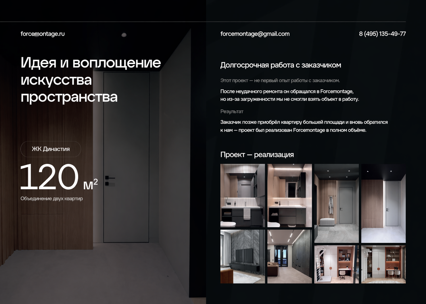 Реализация дизайн-проектов Geometrium